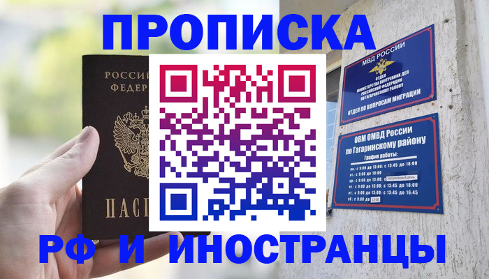 временная регистрация в квартире в Первомайске