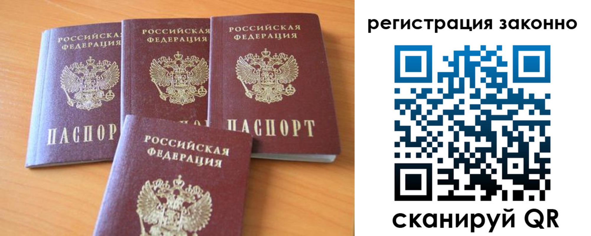 прописка законно в Первомайске