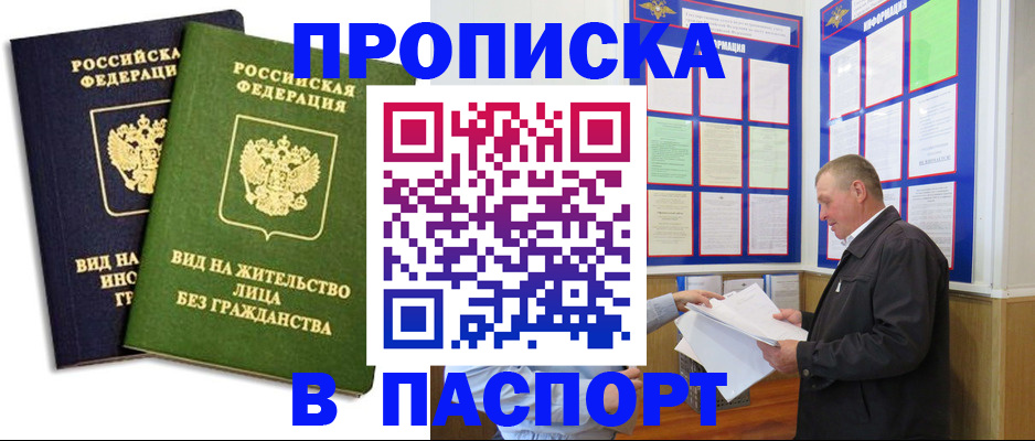 временная регистрация адрес в Первомайске