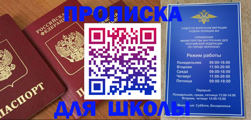 прописка ребенка в Первомайске