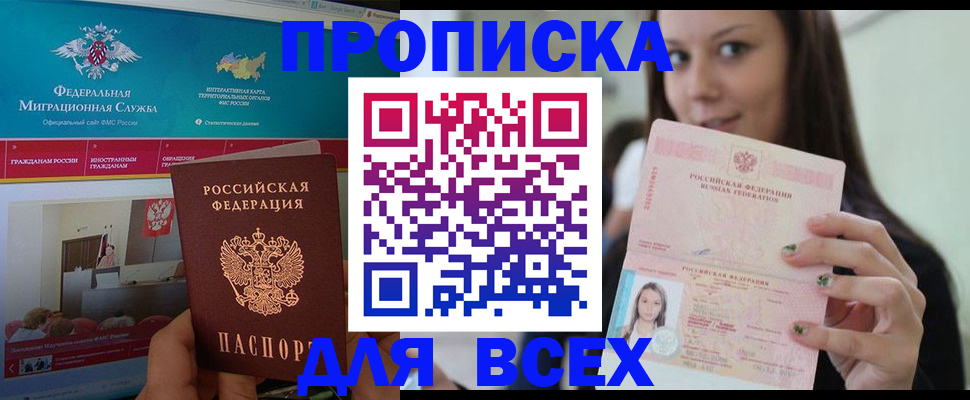 временная регистрация законно в Первомайске