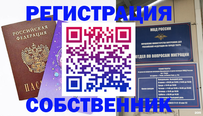 прописка ребенка в Первомайске