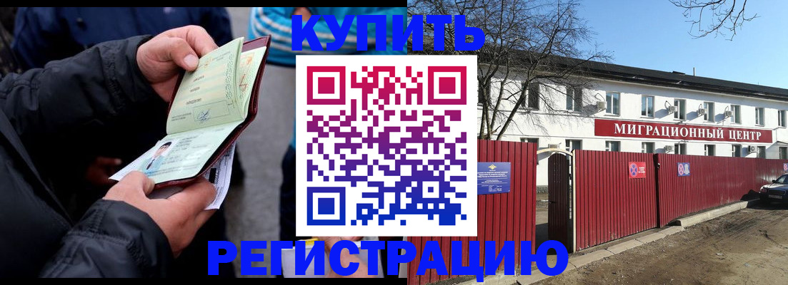 прописка в квартире в Первомайске