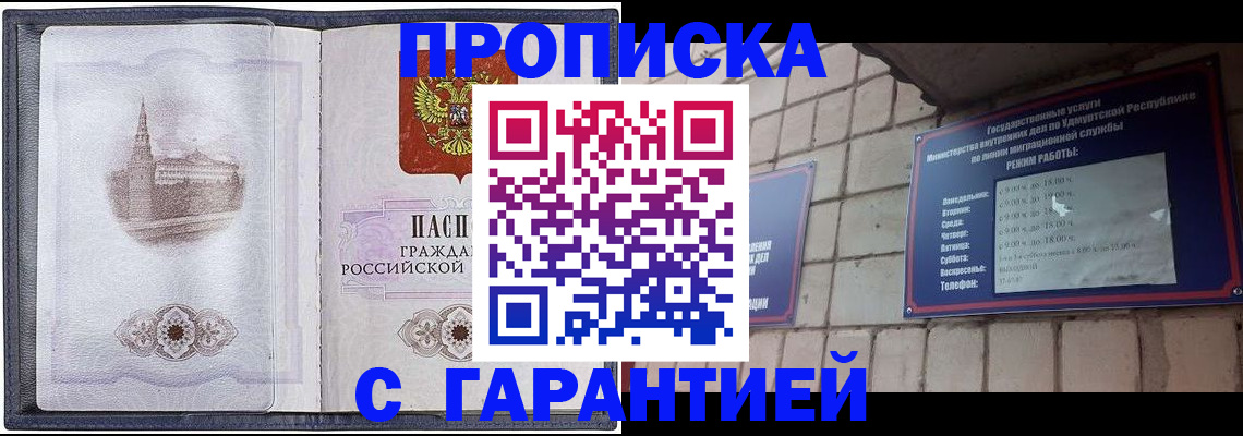 прописка в Первомайске