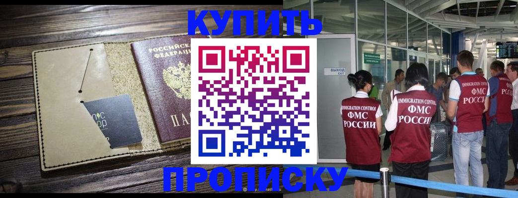 прописка регистрация в Первомайске