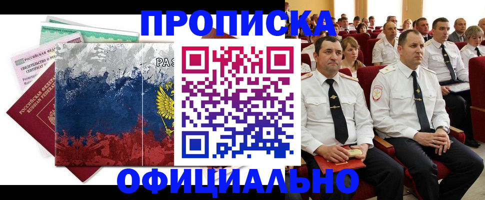регистрация в Первомайске